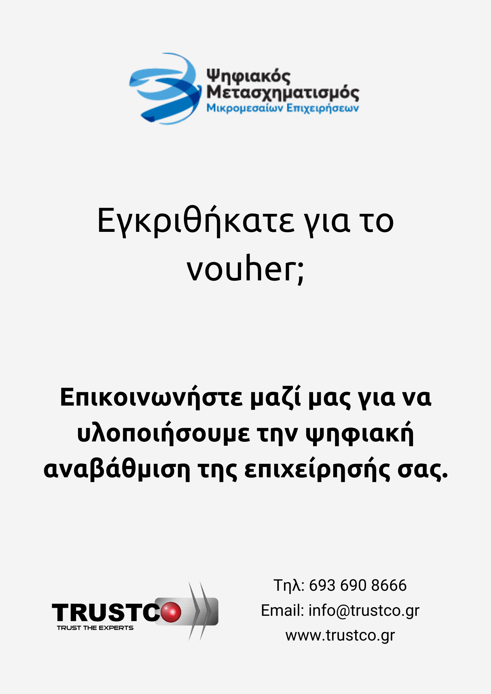 Αφίσα ψηφιακού μετασχηματισμού